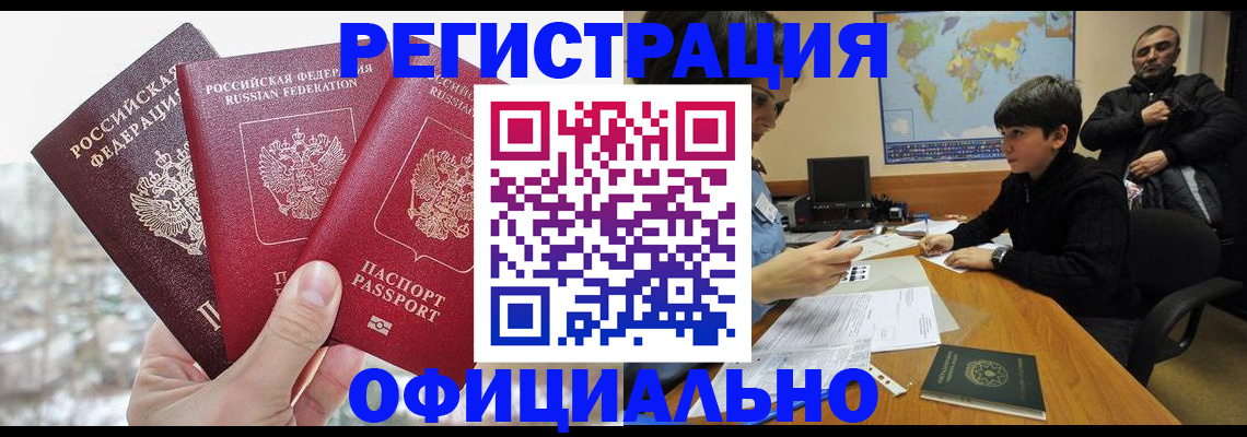 прописка от собственника в Тобольске