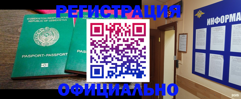 временная регистрация поиск в Тобольске