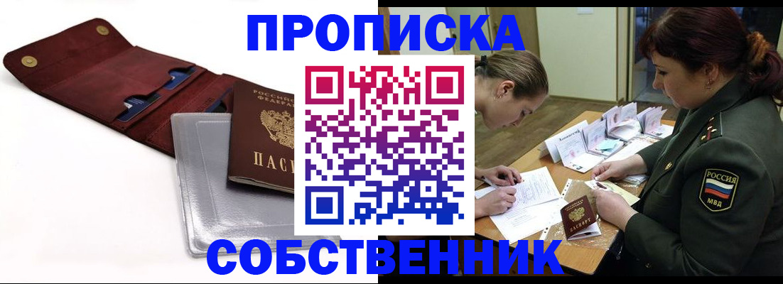 временная регистрация недорого в Тобольске