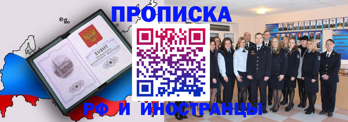 временная регистрация купить в Тобольске