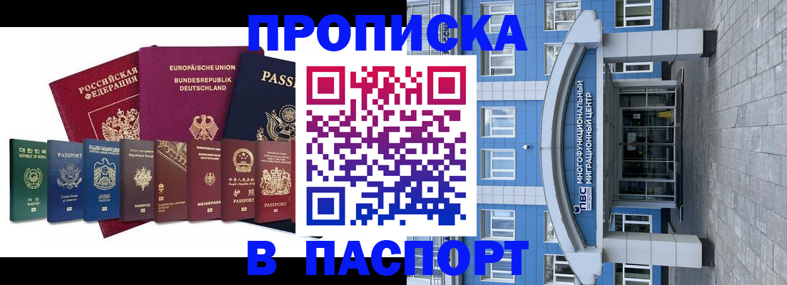 прописка штамп в Тобольске